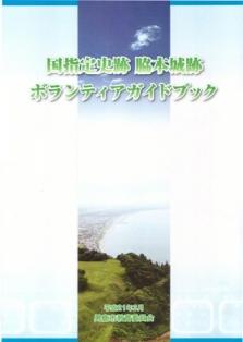 国指定史跡脇本城跡ボランティアガイドブック表紙