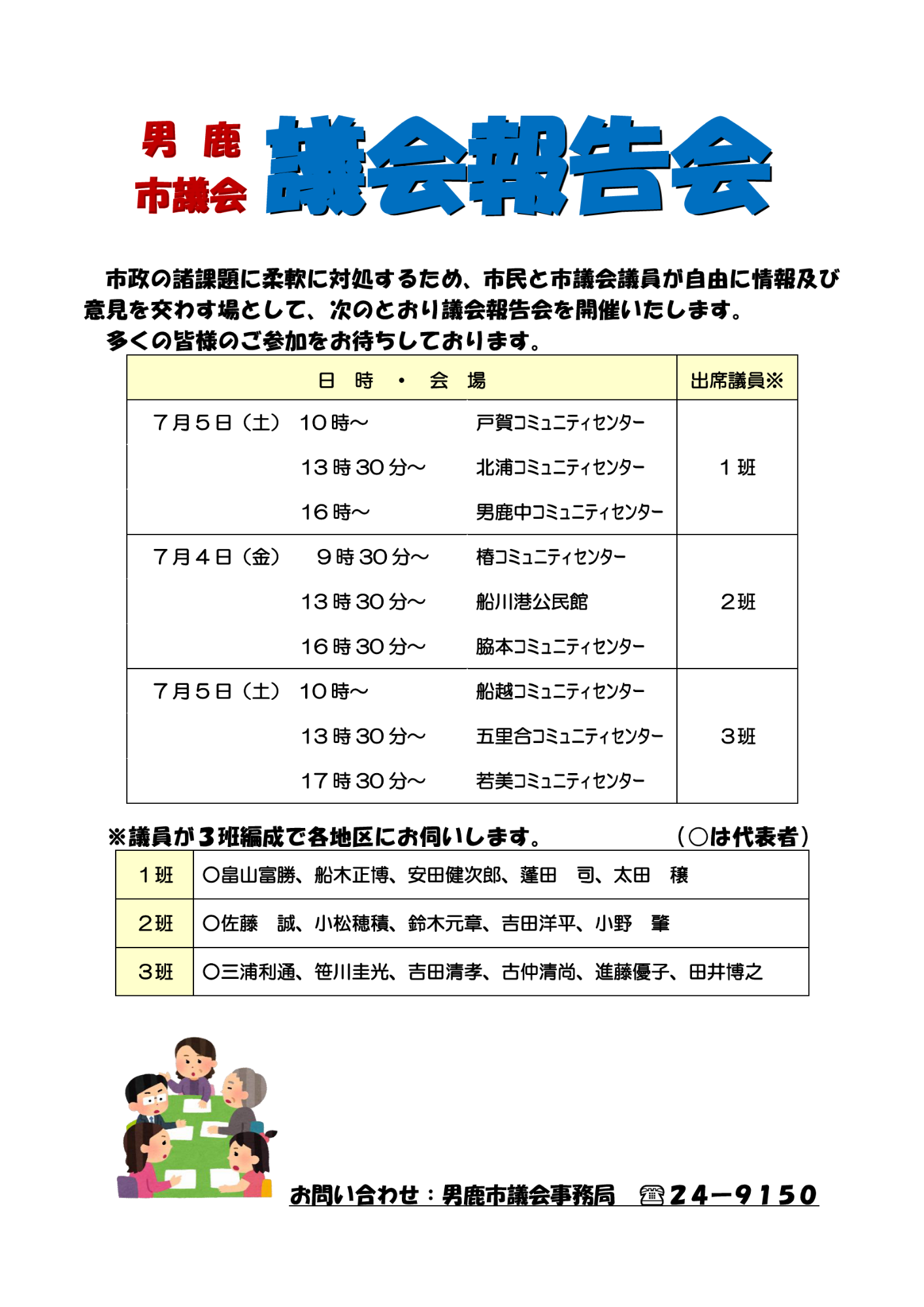 令和7年度議会報告会