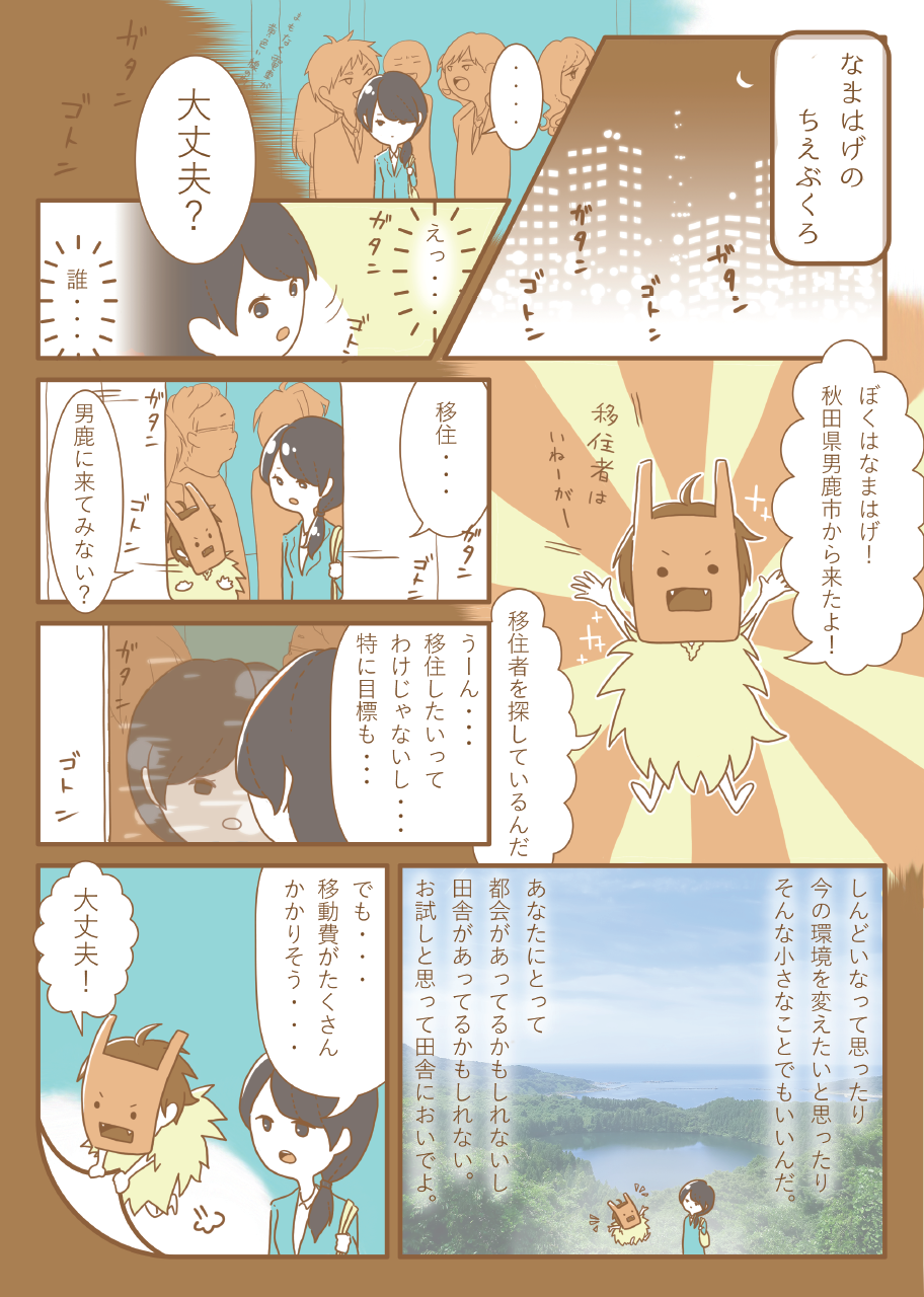 移住活動支援補助金PRの漫画イラスト