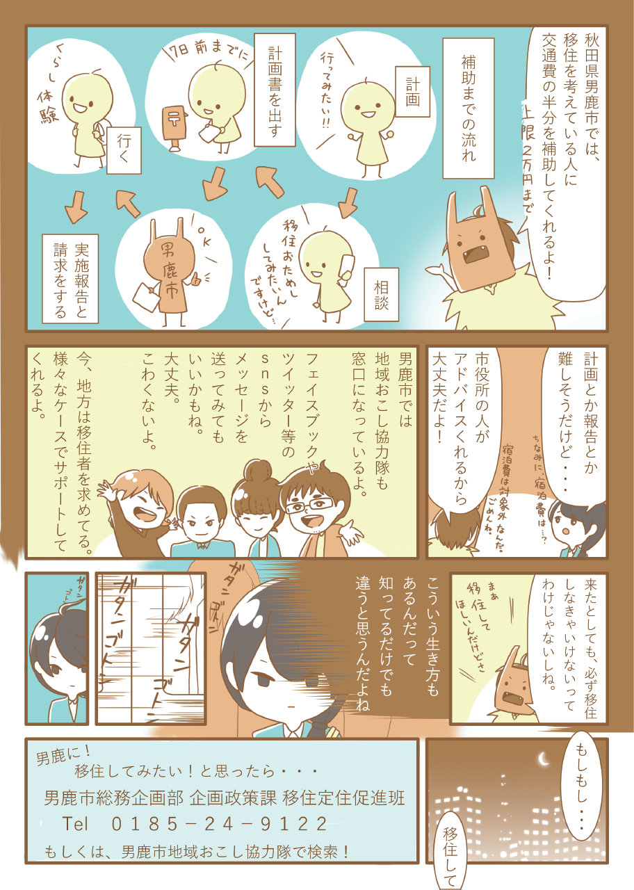 移住活動支援補助金PRの漫画