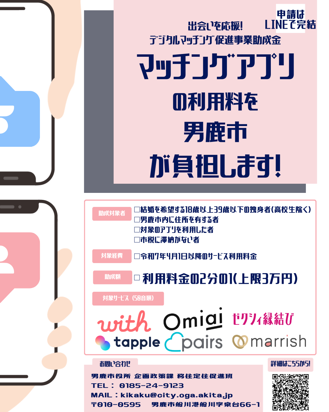 出会いを応援!デジタルマッチング促進事業助成金チラシ