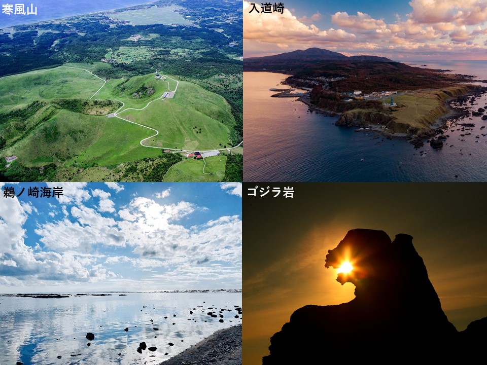 男鹿の景観4選