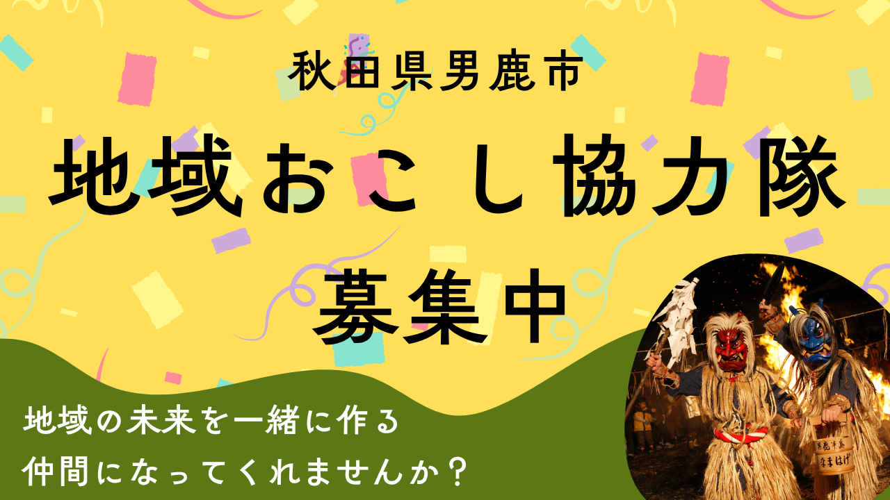 協力隊募集バナー