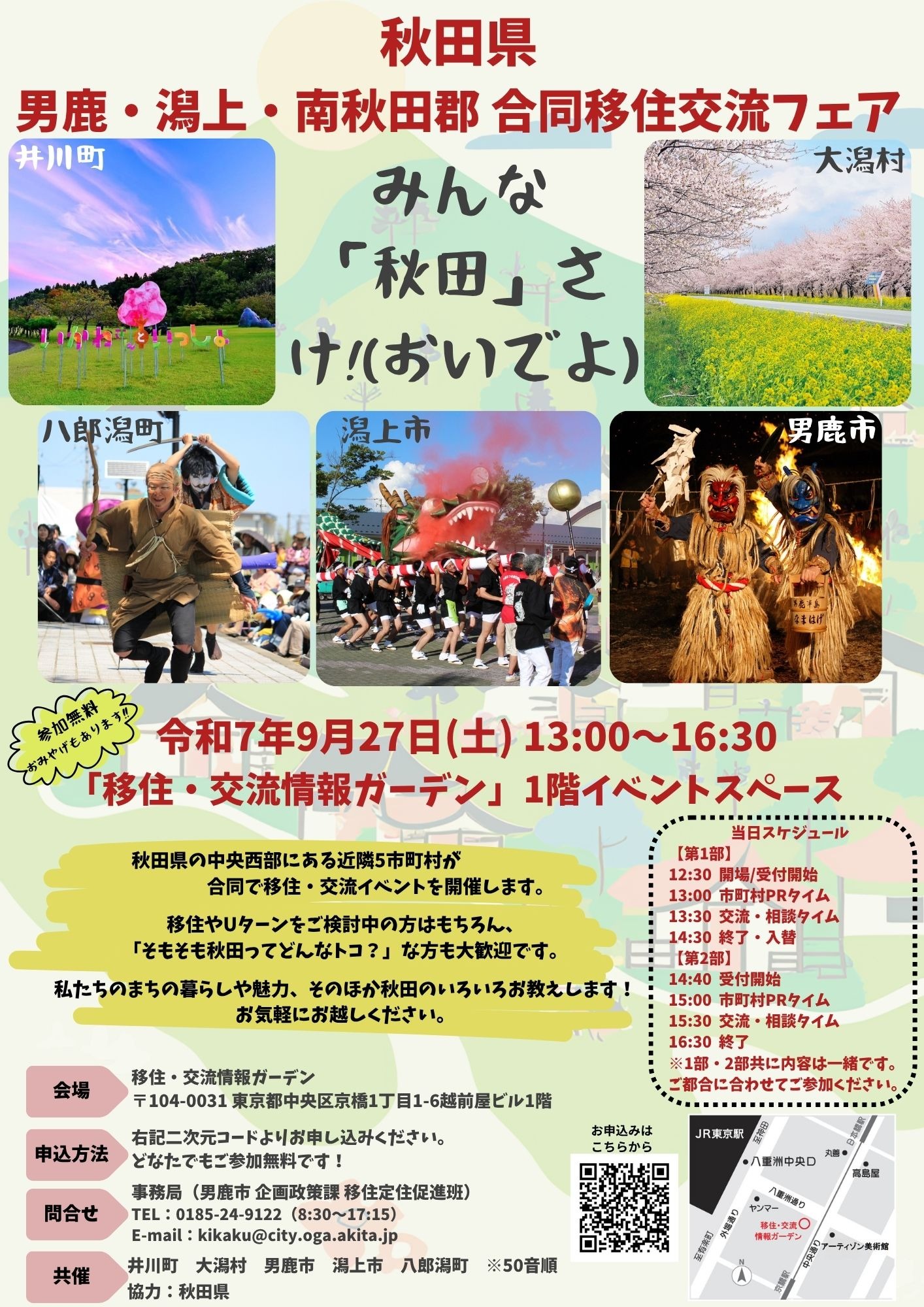合同移住フェアチラシオモテ