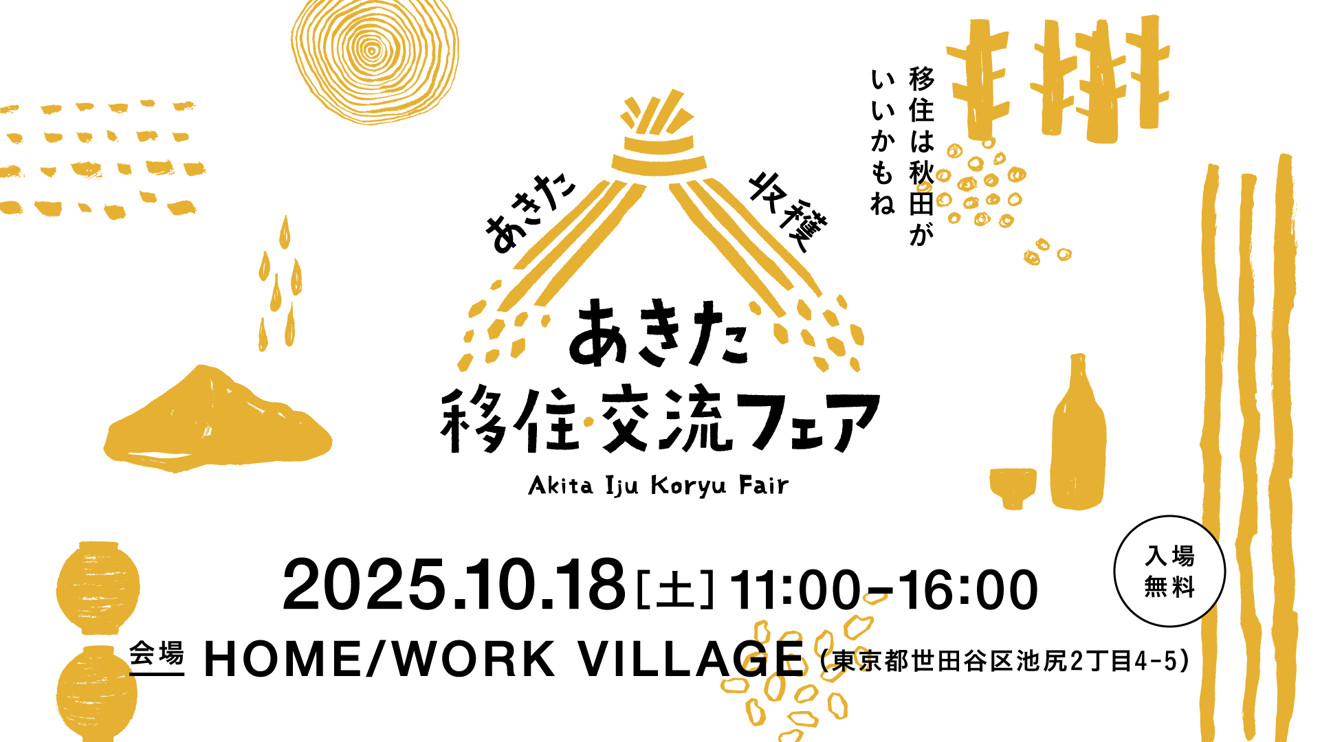 イベントバナー