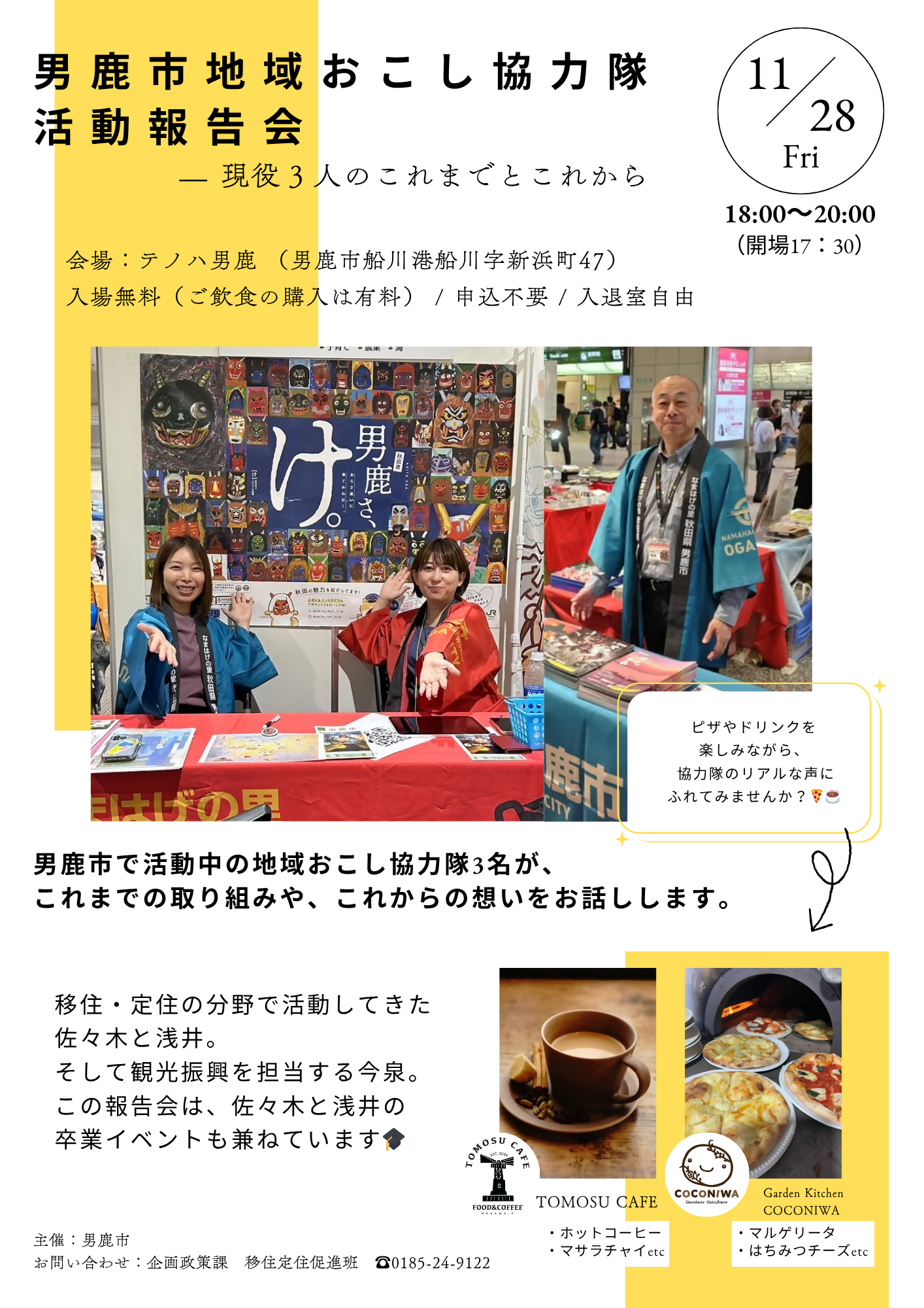 地域おこし協力隊活動報告会チラシ