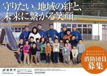 守りたい。地域の絆と、未来につながる笑顔。と書かれた消防団員募集チラシ