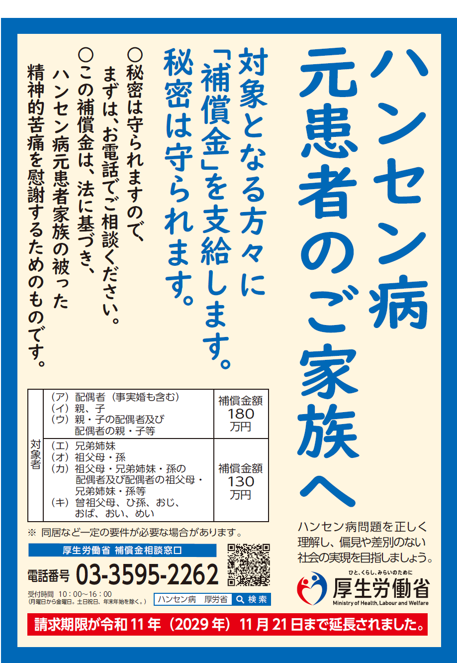 ハンセン病元患者家族に対する補償金制度について／男鹿市ホームページ