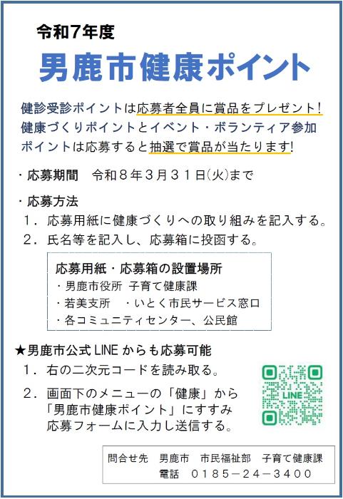 健康ポイントポスター2025