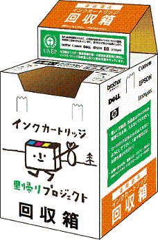 インクカートリッジ里帰りプロジェクト回収箱の画像