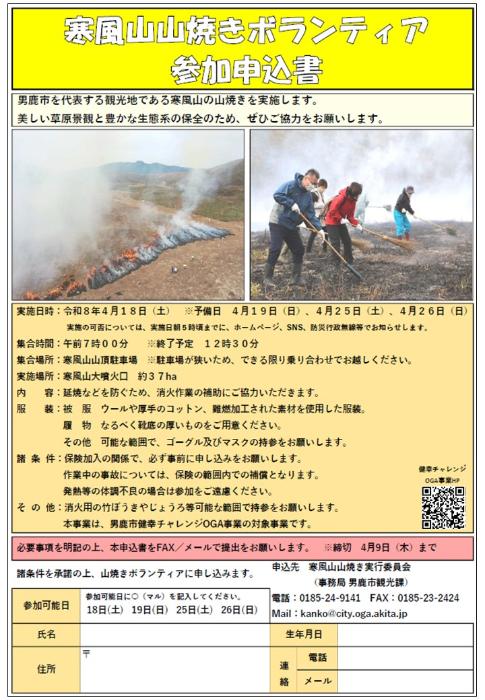 yamayakimoushikomisho