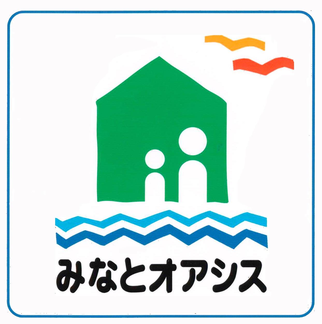 海の近くにある緑色の家の中に大小の人がおり、その近くをかもめが飛んでいるみなとオアシスシンボルマークのイラスト