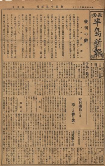秋田半島新報の写真