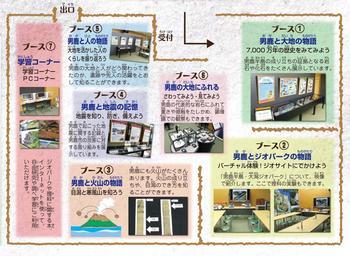 男鹿半島・大潟ジオパーク展示の案内