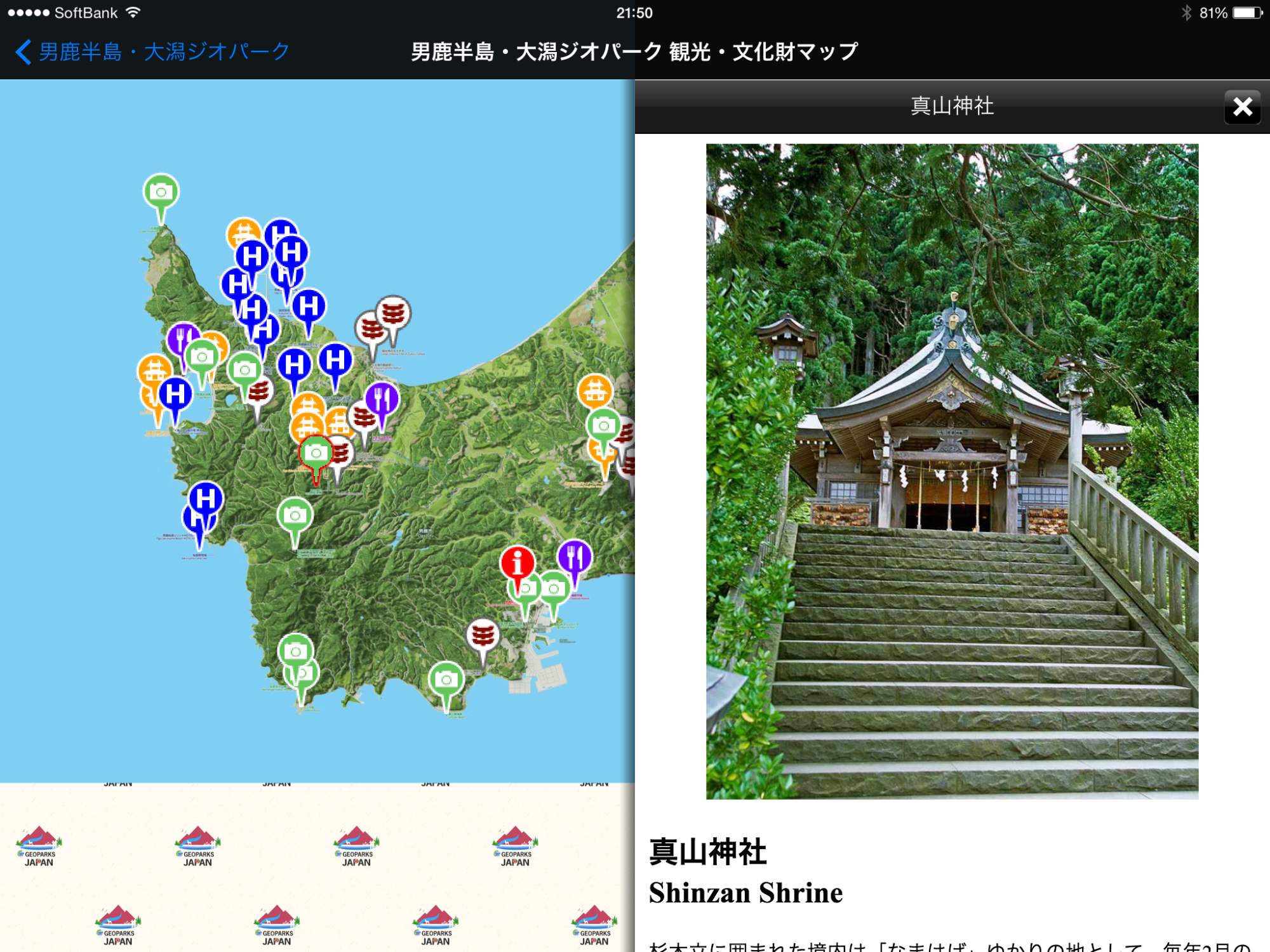 地図上の観光スポットの表示画面と真山神社の説明が表示されたアプリ画面