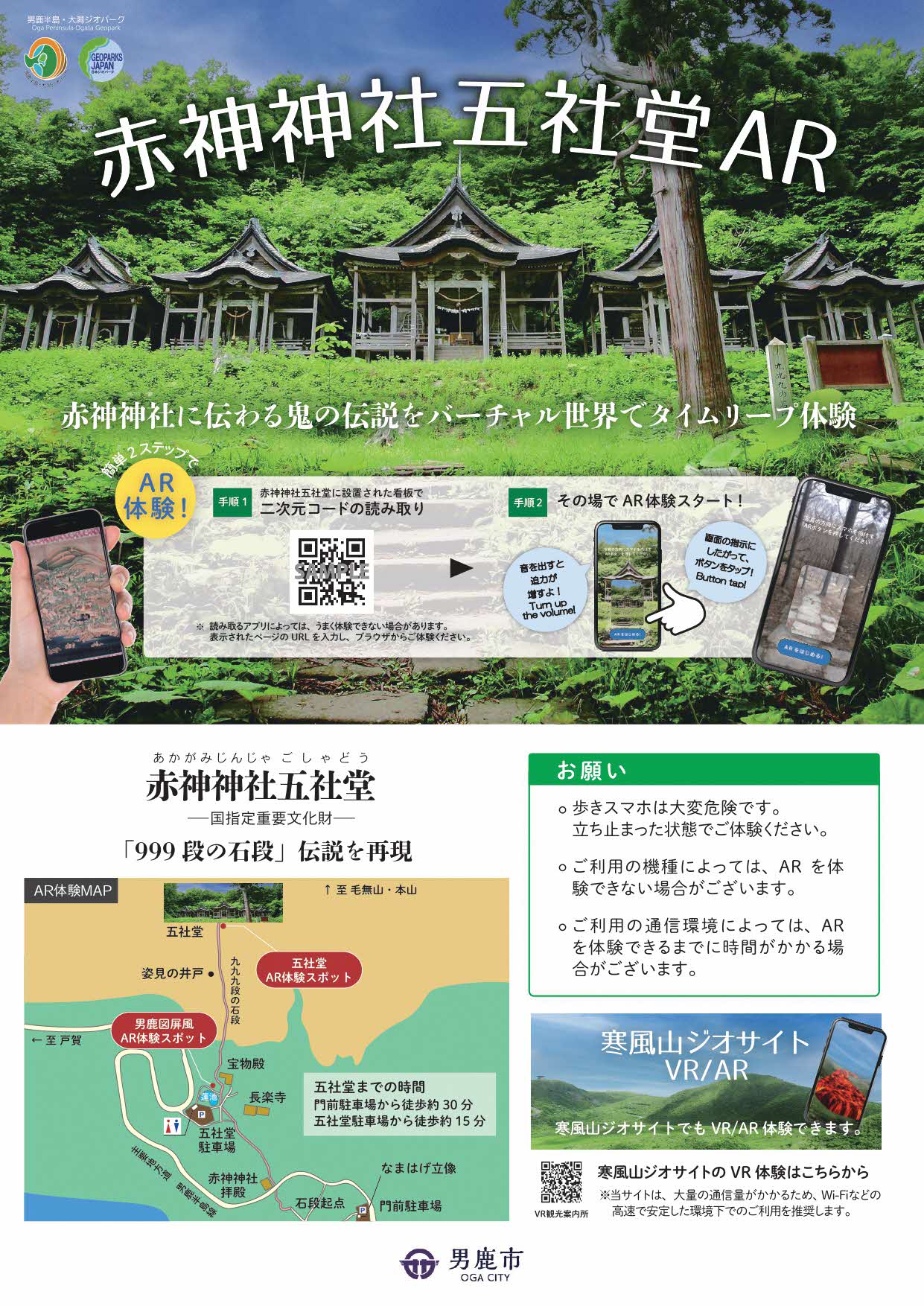 赤神神社五社堂AR
