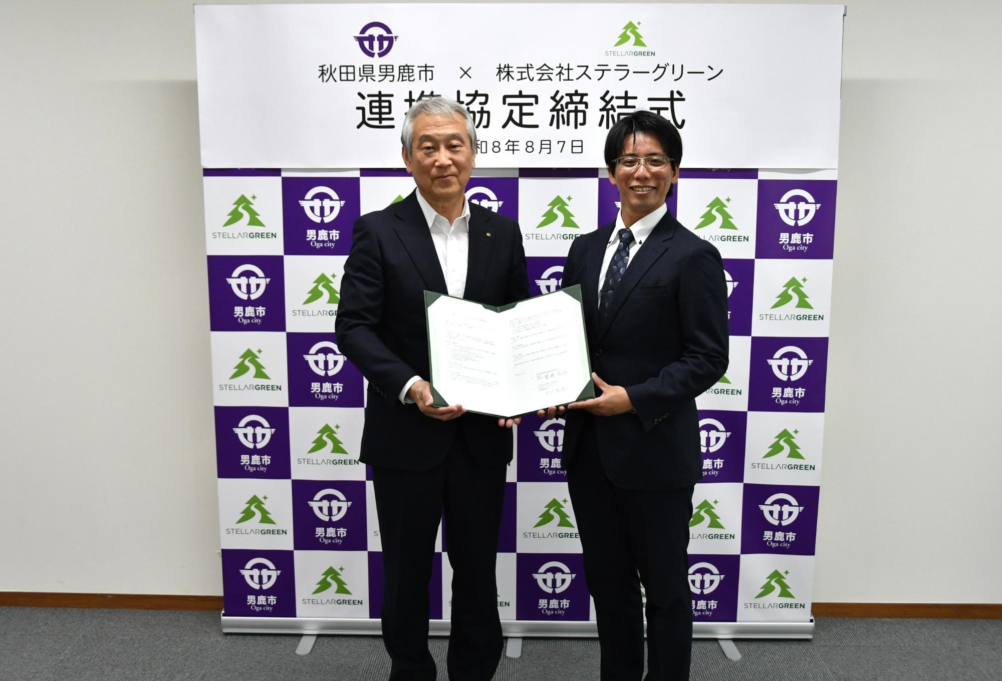カーボンニュートラルの実現に向けた連携協定
