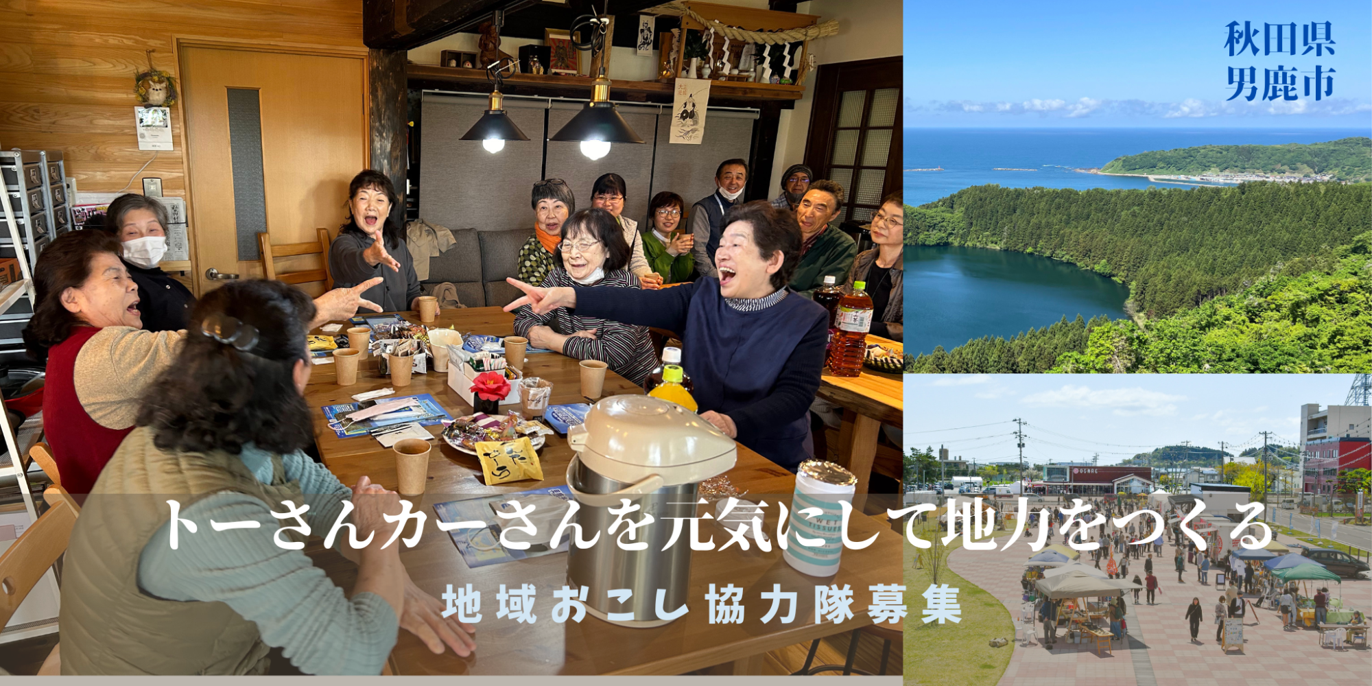 協力隊募集バナー