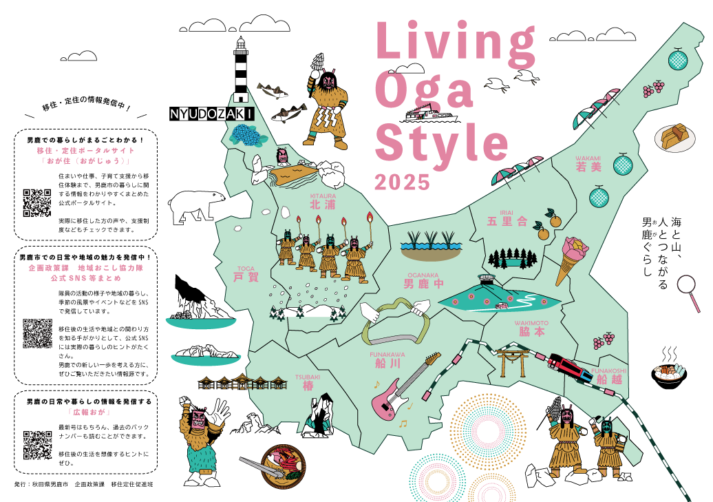 移住ガイドブック表紙