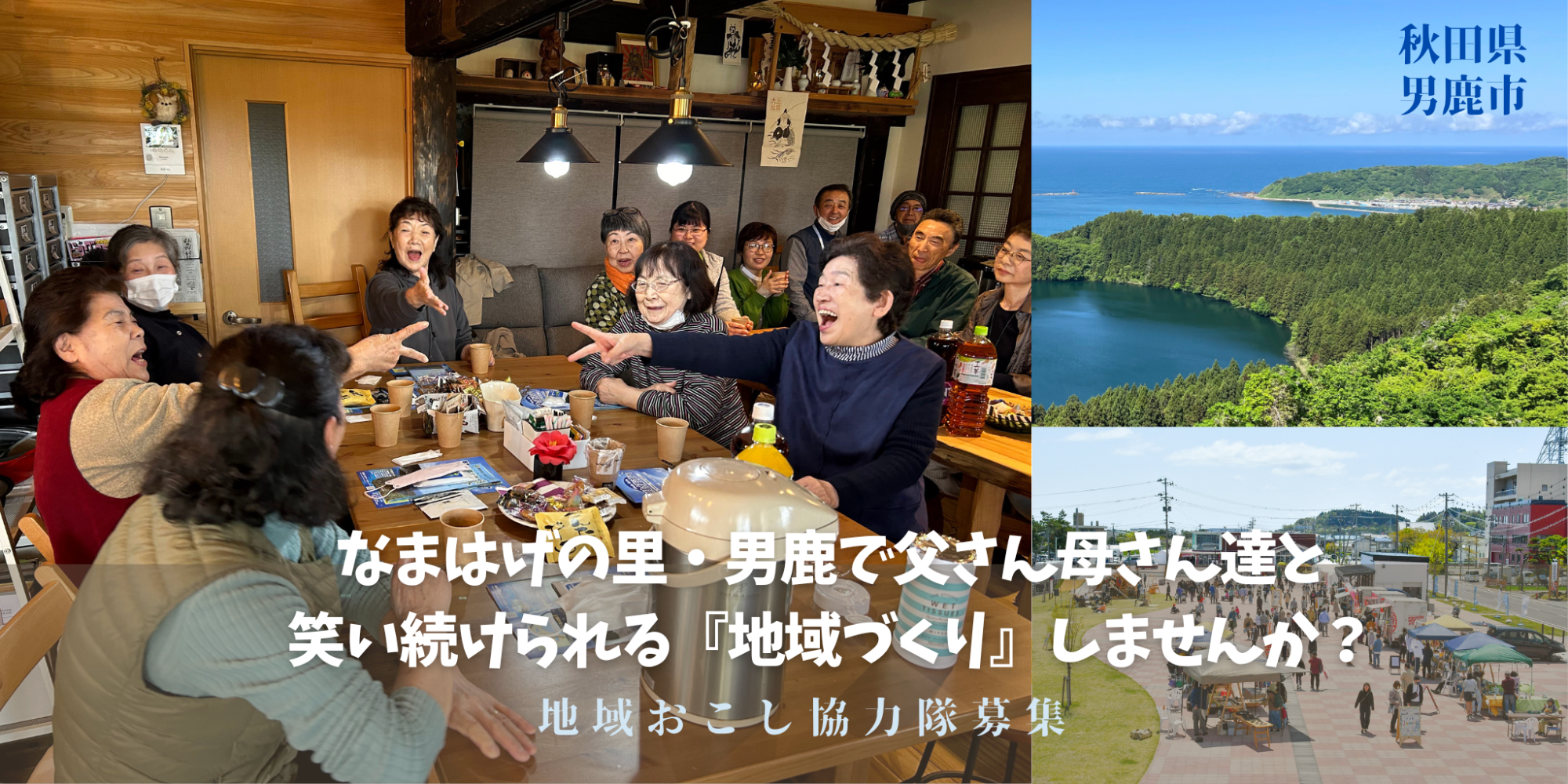 地域おこし協力隊募集バナー