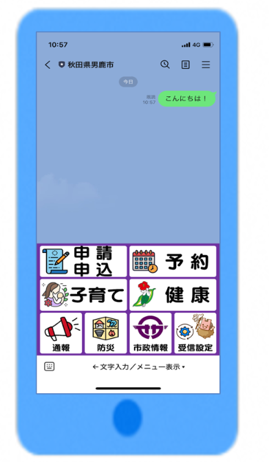 男鹿市公式LINEイメージ