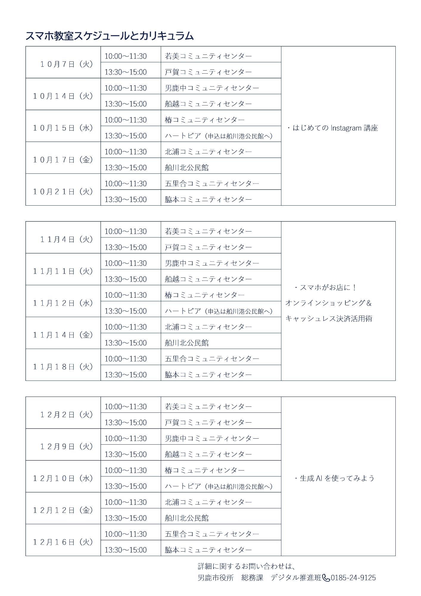 スマホ教室スケジュール