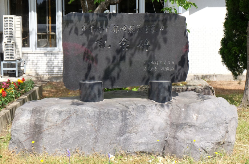 日本海中部地震地震災害復旧記念碑の写真