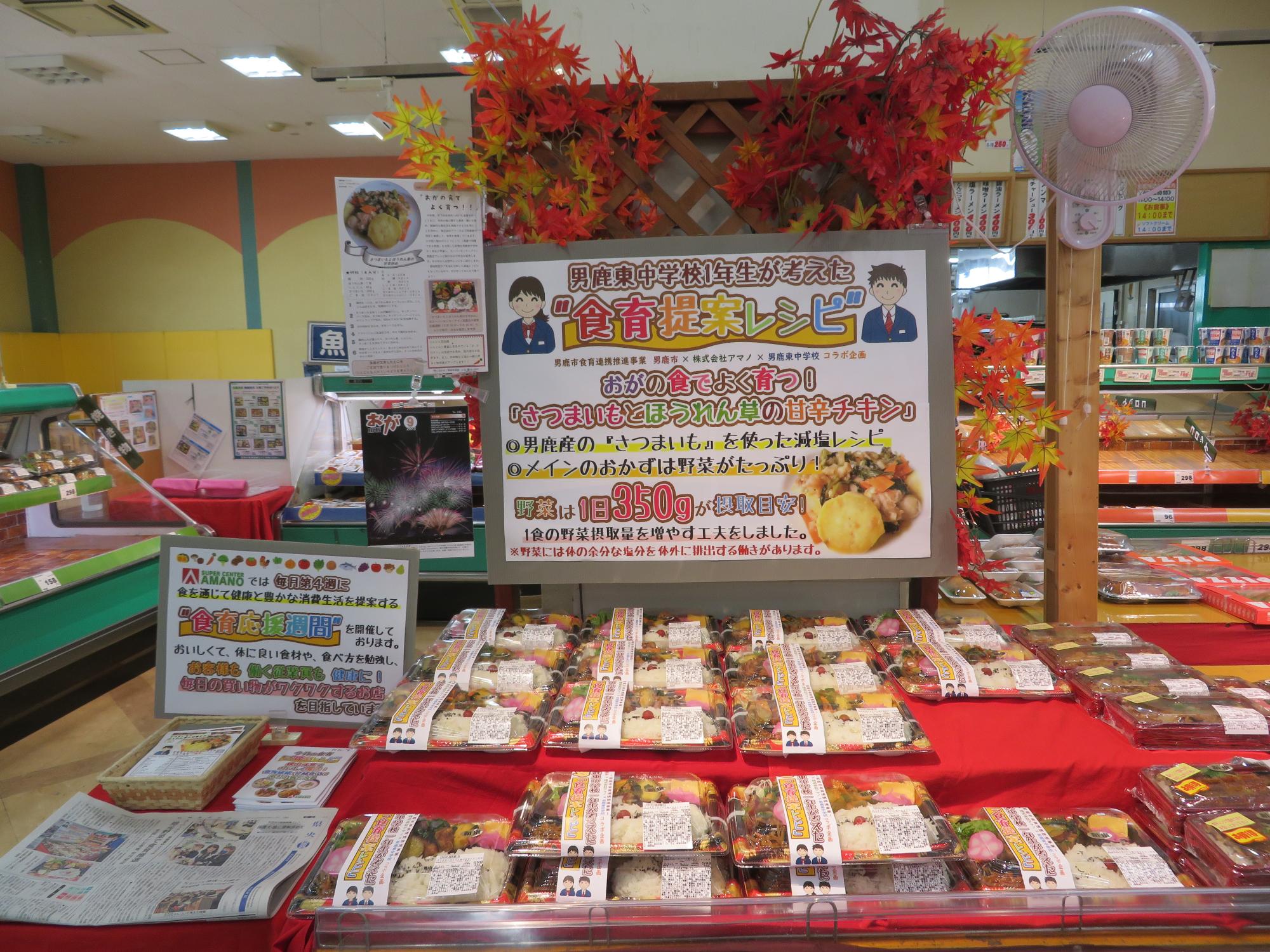 9月アマノ店頭