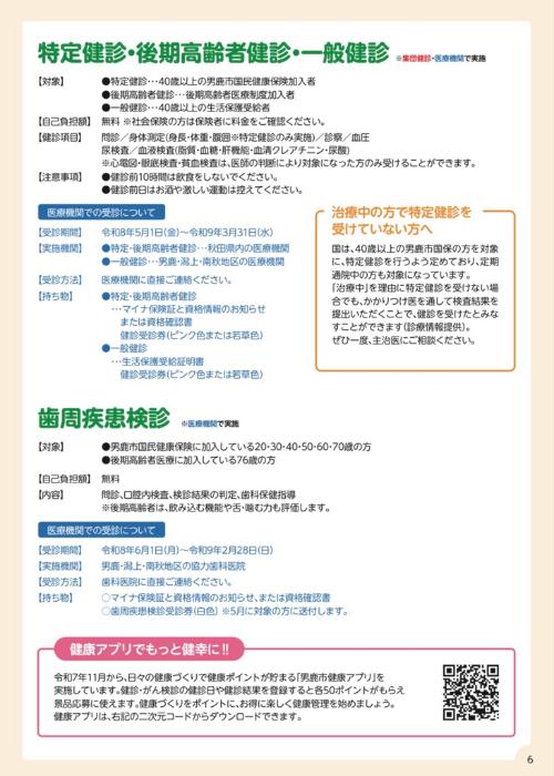 令和8年度男鹿市健診がん検診ガイド6p
