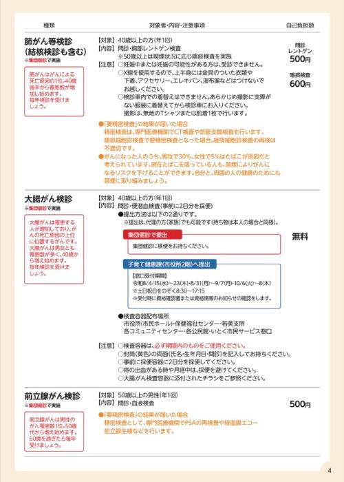 令和8年度男鹿市健診がん検診ガイド4p