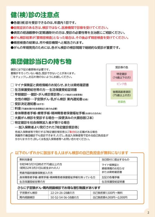 集団健診の持ち物