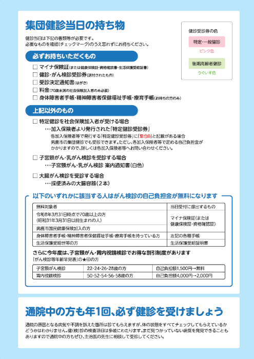 集団健診の持ち物