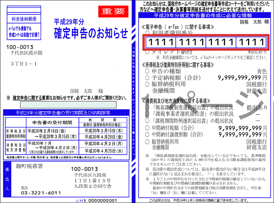 確定申告のお知らせ