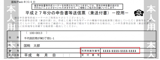 申告書等送信表